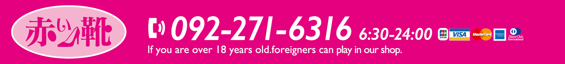 中洲ソープランド 赤い靴